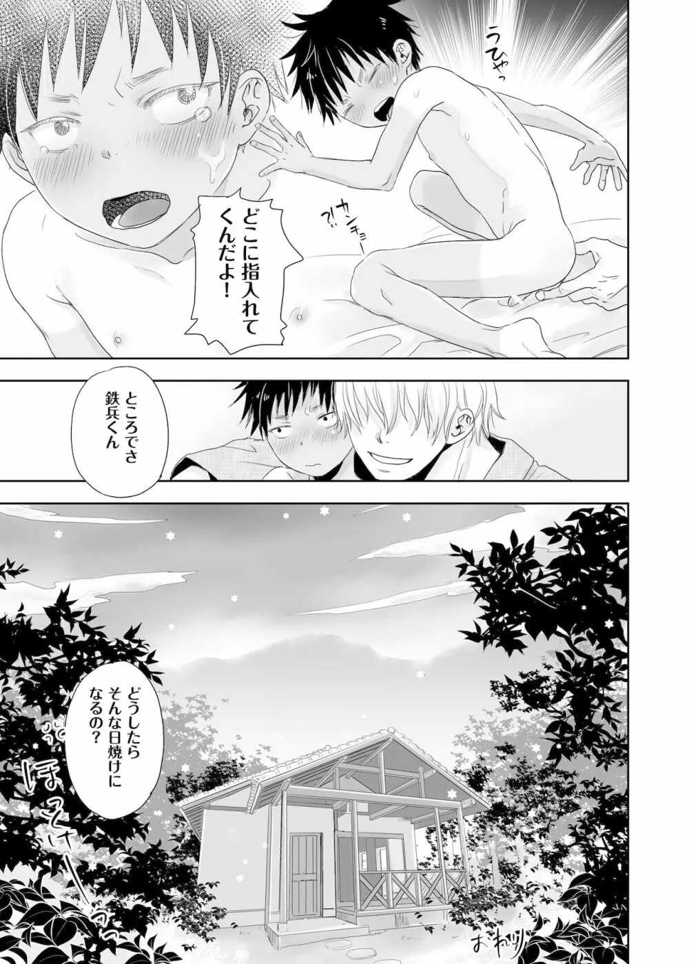 となりのお兄さんのカラダがスゴくて気になる。 - page37