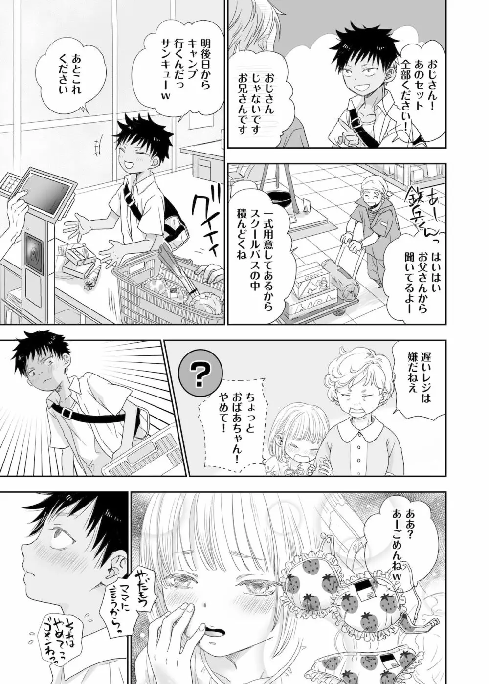 となりのお兄さんのカラダがスゴくて気になる。 - page5