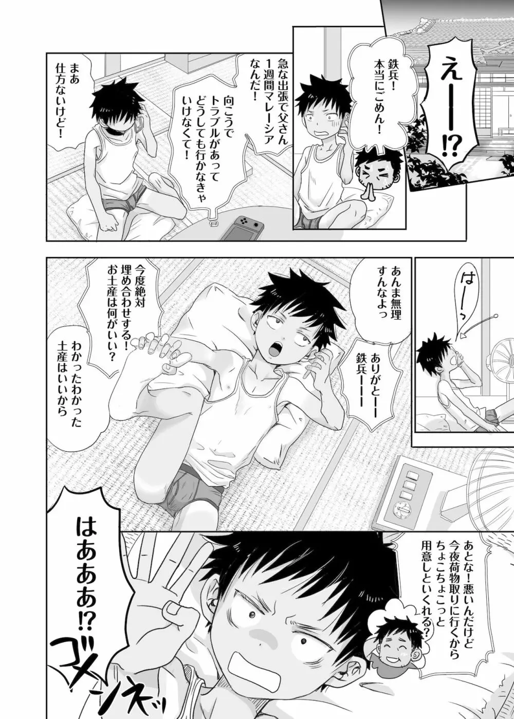 となりのお兄さんのカラダがスゴくて気になる。 - page6