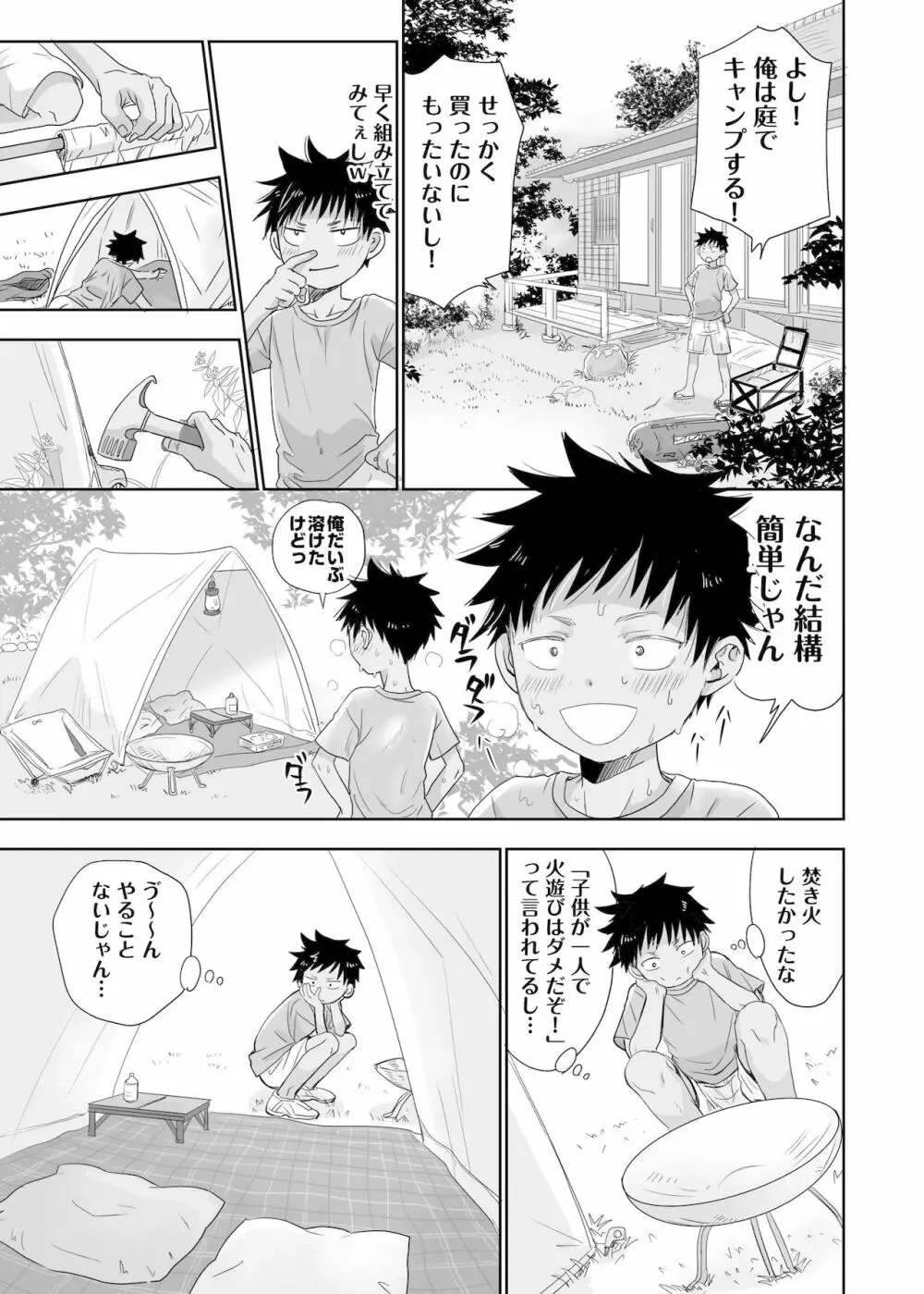 となりのお兄さんのカラダがスゴくて気になる。 - page7