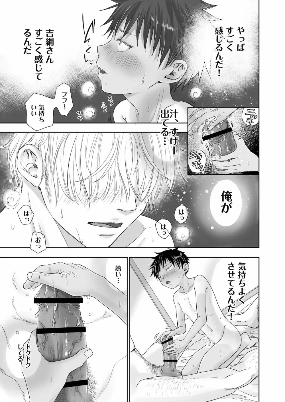 となりのお兄さんの×××がヤバくてスゴい。 - page10