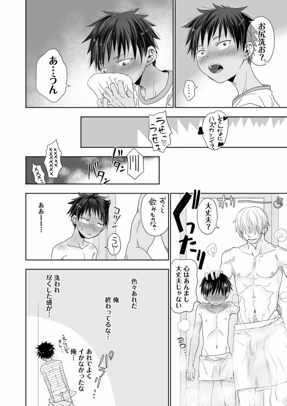 となりのお兄さんの×××がヤバくてスゴい。 - page19