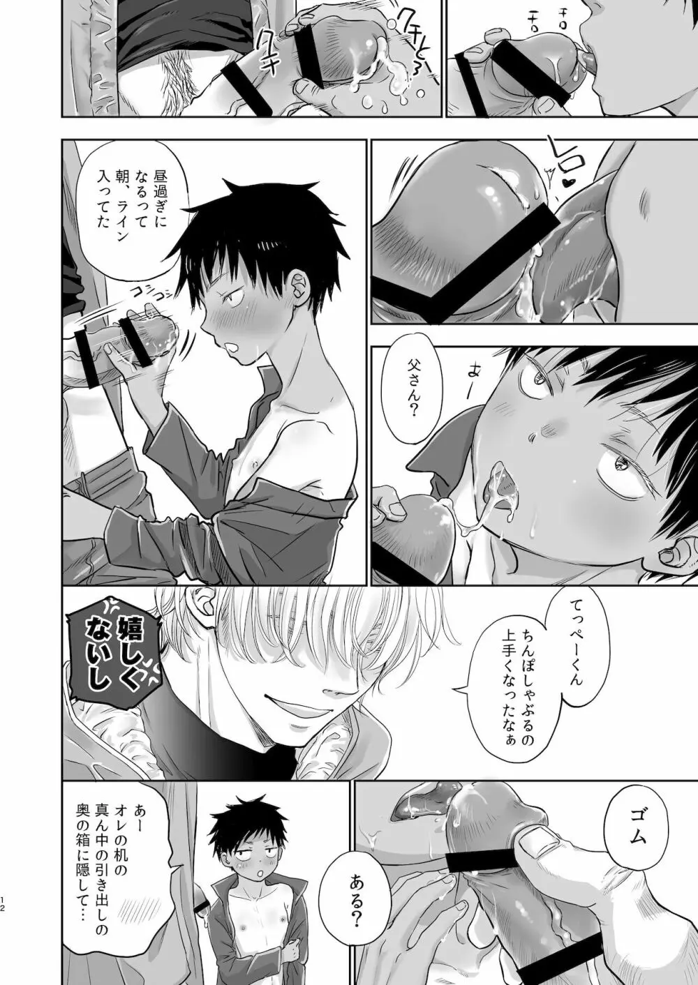 となりの鉄兵くんの身体が何気にエロくてヤバくない？ - page14