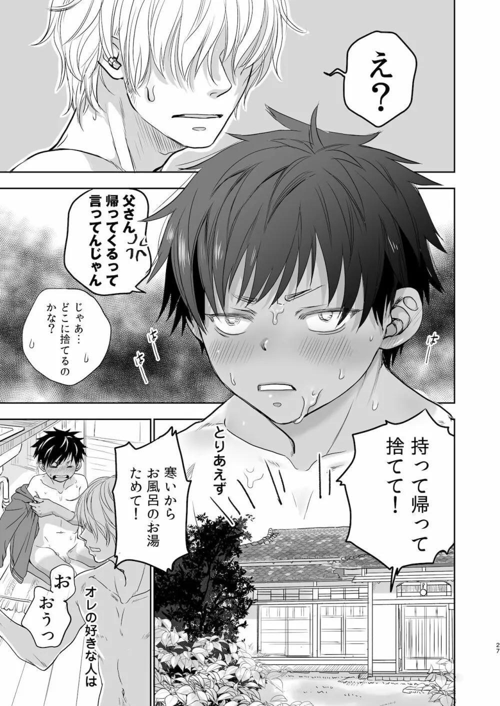 となりの鉄兵くんの身体が何気にエロくてヤバくない？ - page29