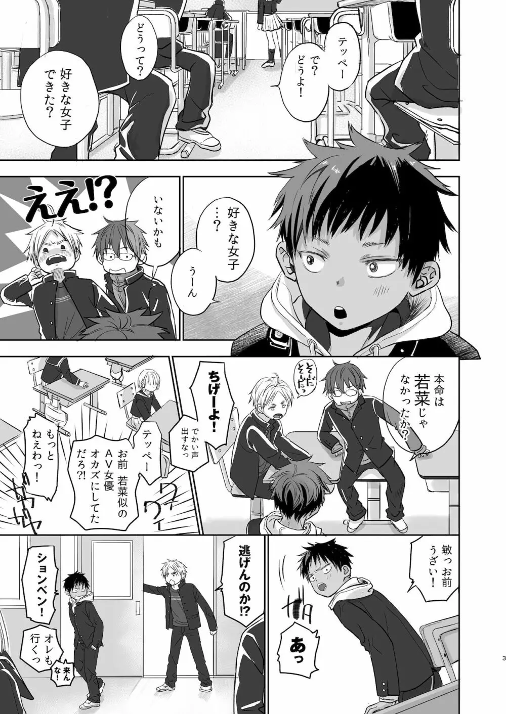 となりの鉄兵くんの身体が何気にエロくてヤバくない？ - page5