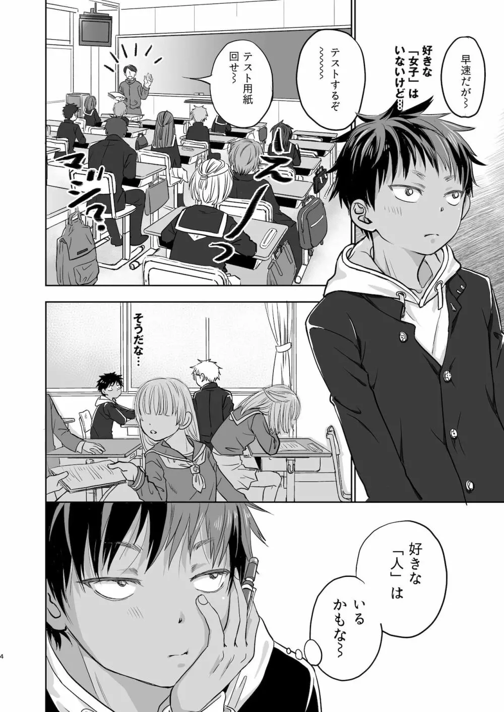 となりの鉄兵くんの身体が何気にエロくてヤバくない？ - page6