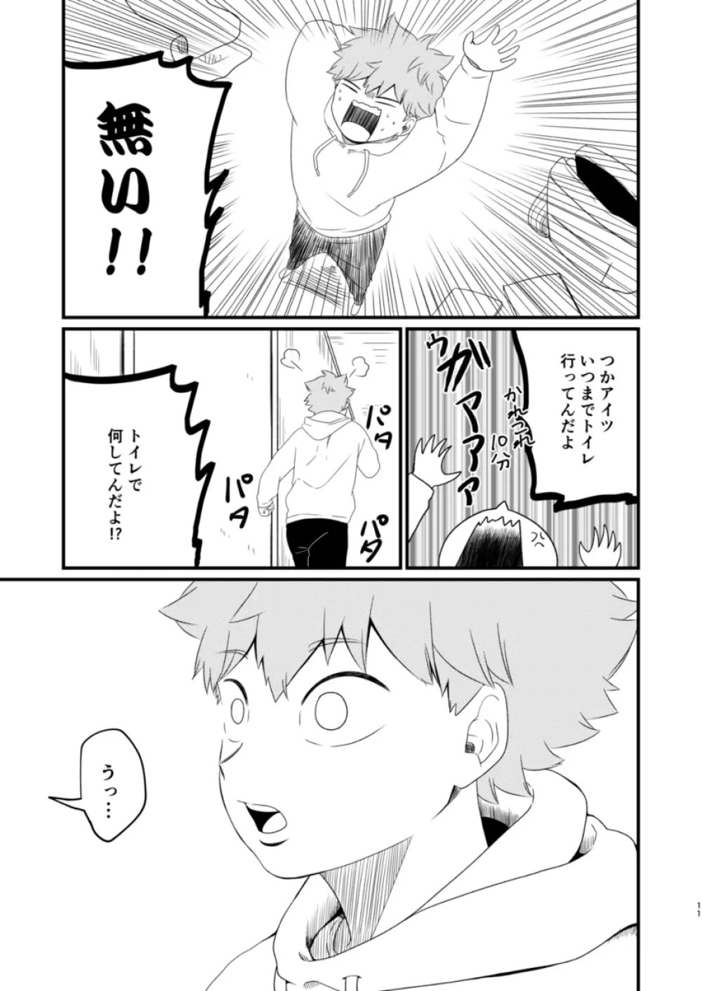 其の心其れ知らず - page11