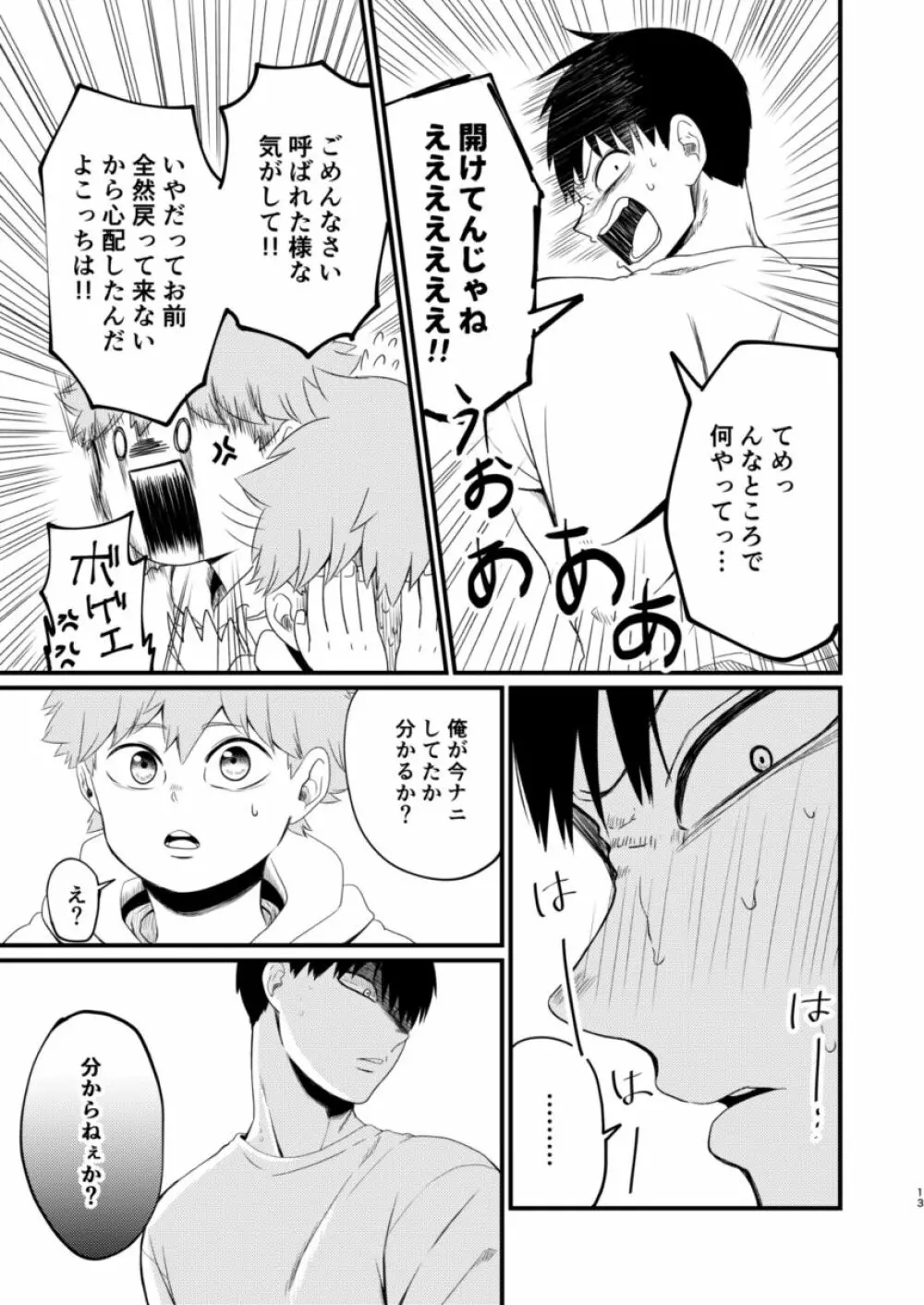 其の心其れ知らず - page13