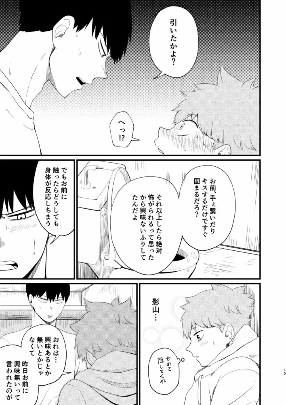 其の心其れ知らず - page15