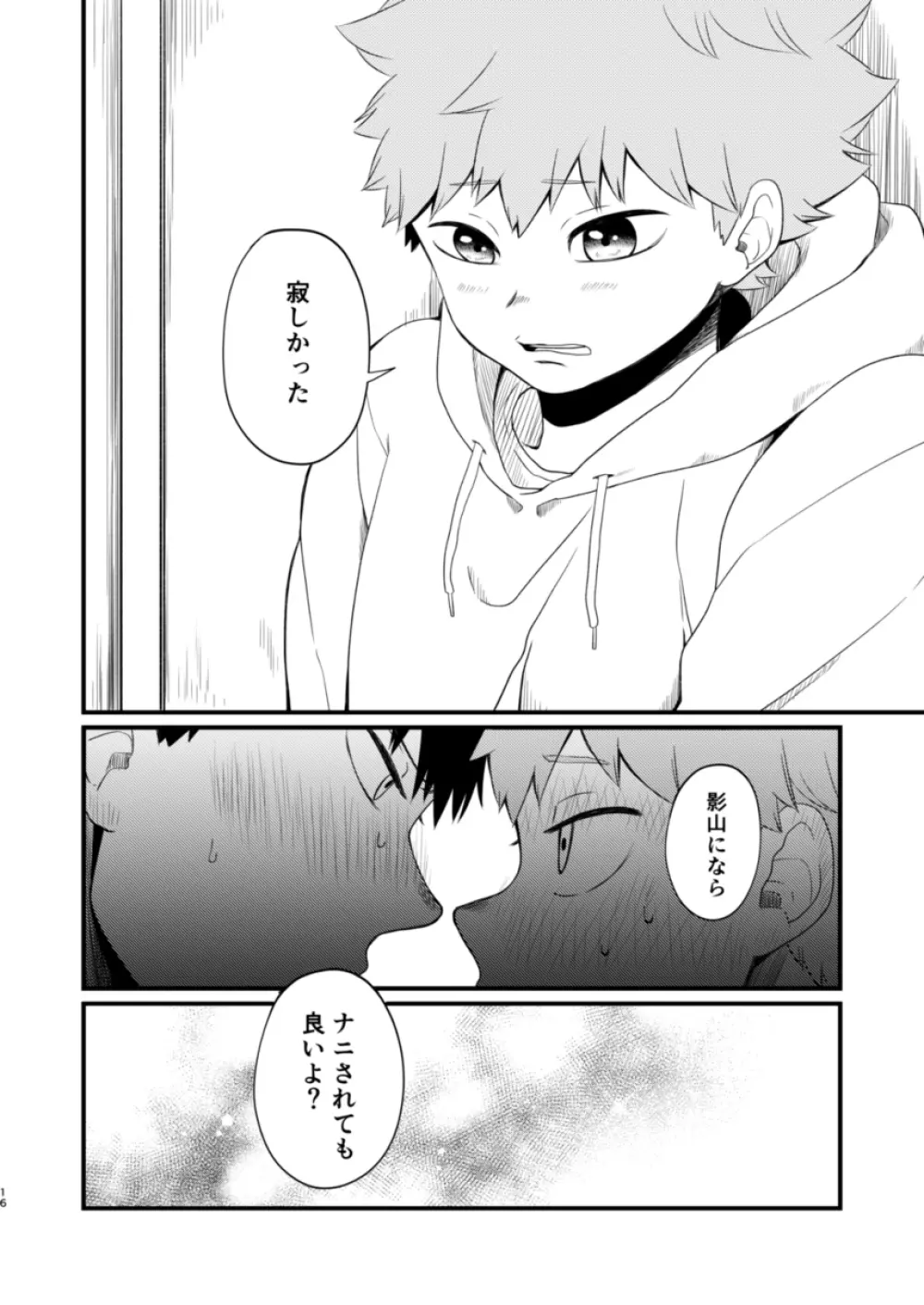 其の心其れ知らず - page16