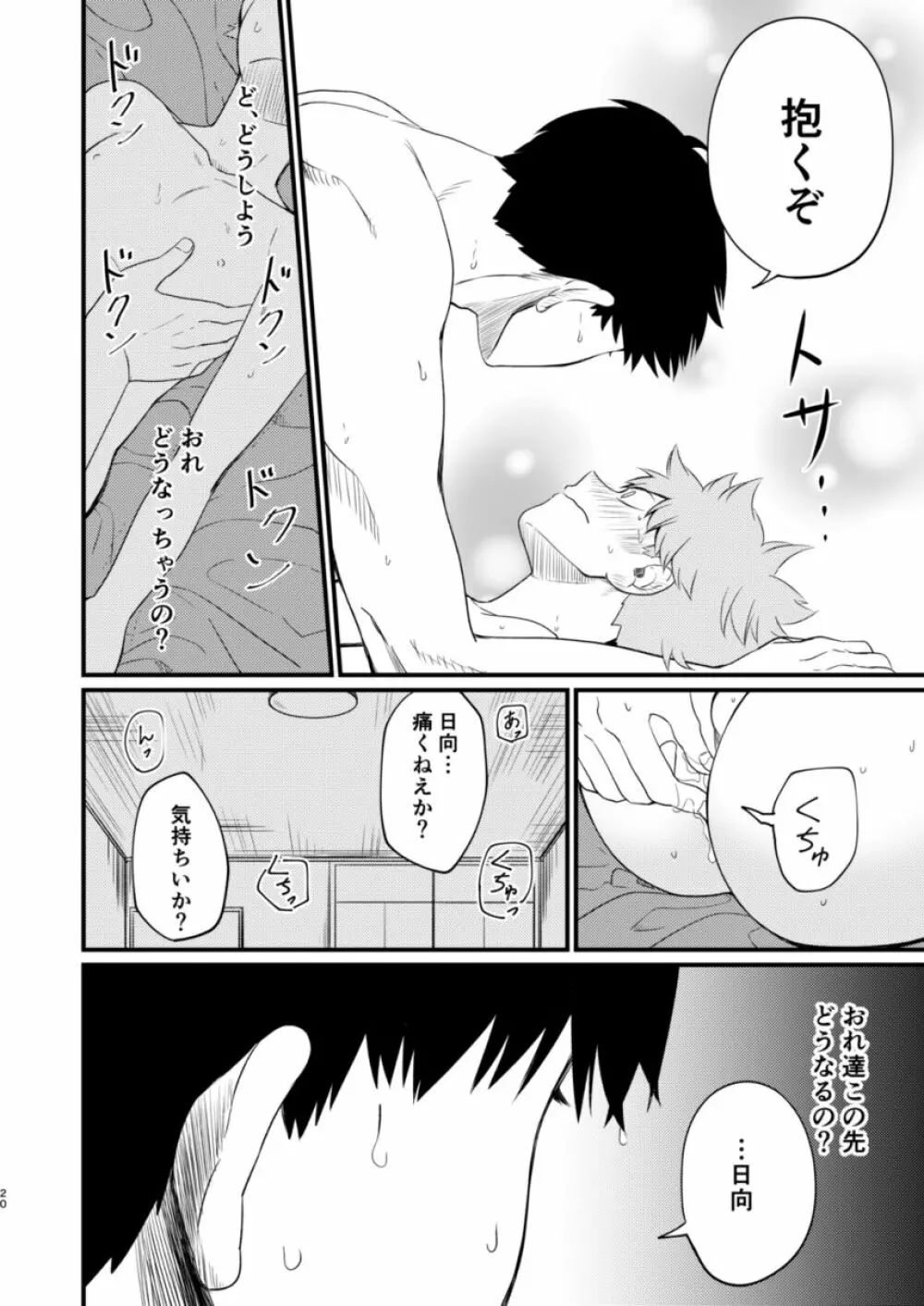 其の心其れ知らず - page20