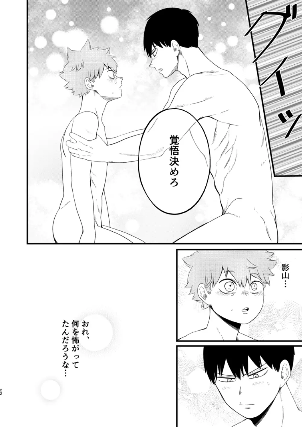 其の心其れ知らず - page22