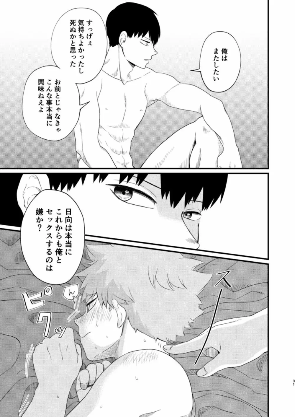 其の心其れ知らず - page31