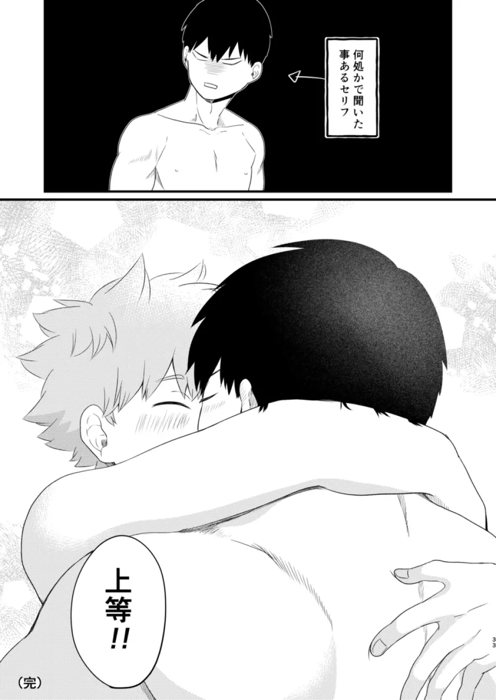 其の心其れ知らず - page33