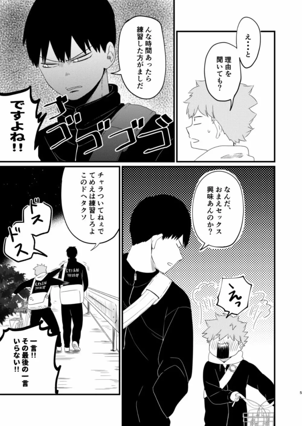 其の心其れ知らず - page5