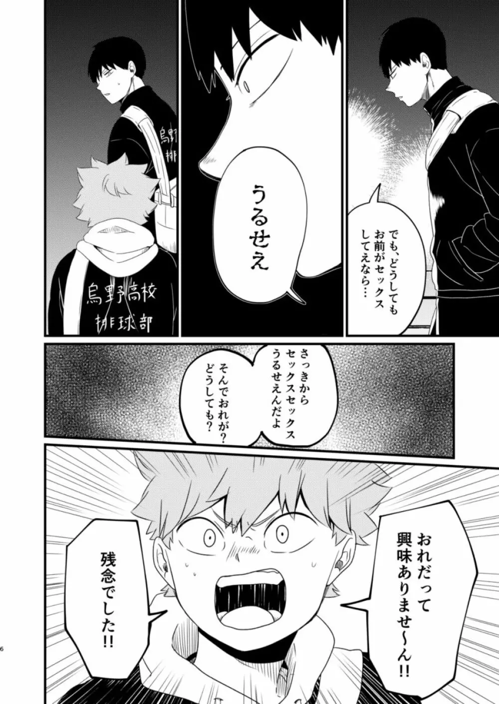 其の心其れ知らず - page6