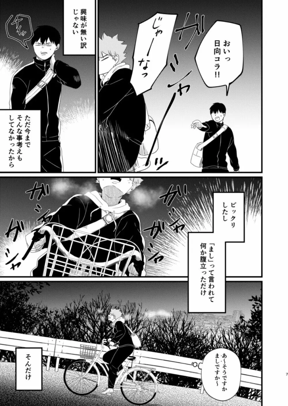 其の心其れ知らず - page7