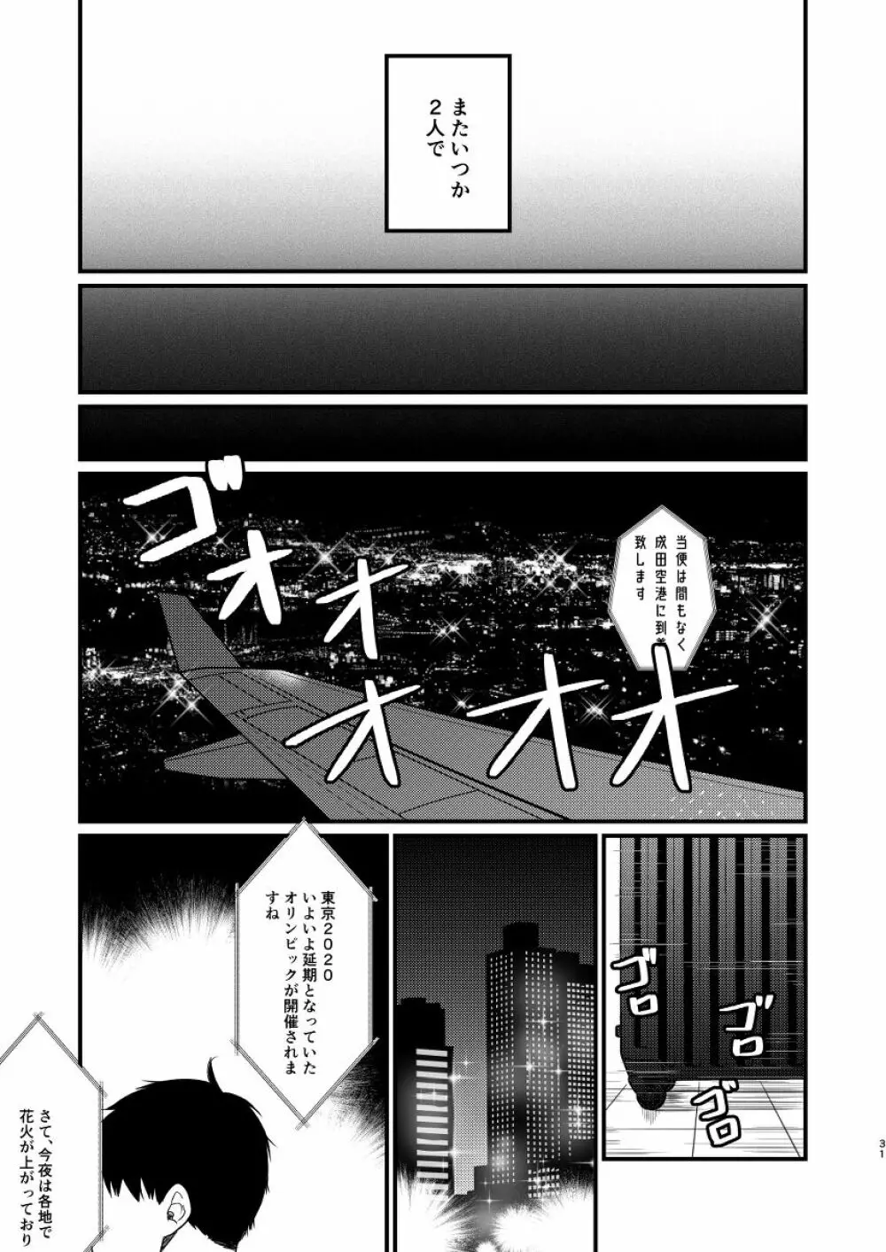 夜に咲く - page31