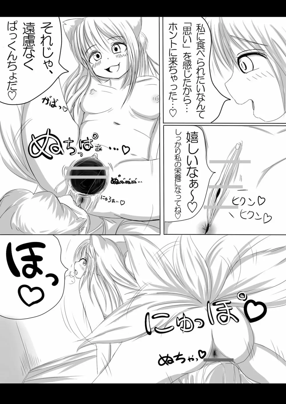 妖狐の娘がおじゃまします（後日談付き） - page18