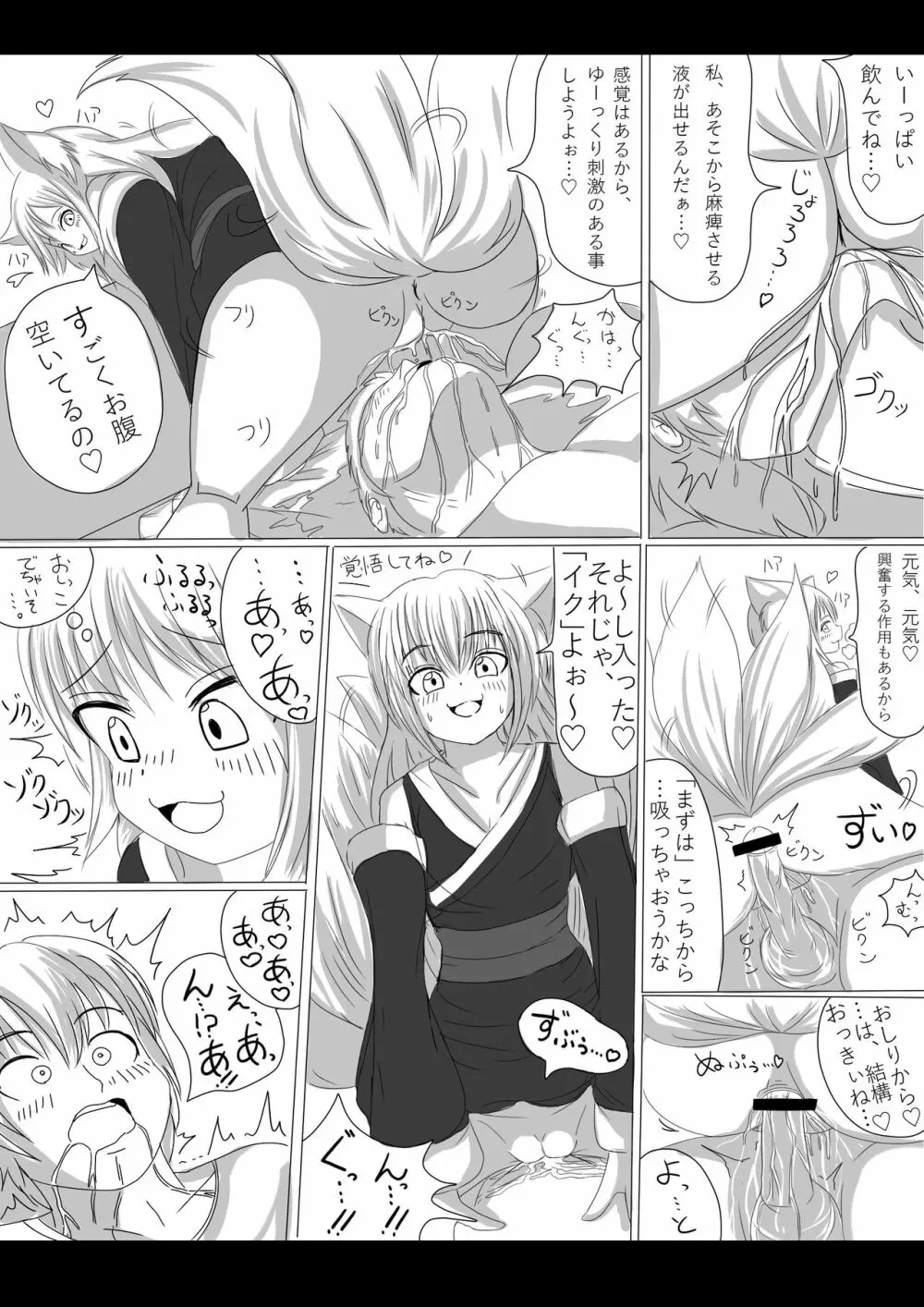 妖狐の娘がおじゃまします（後日談付き） - page4