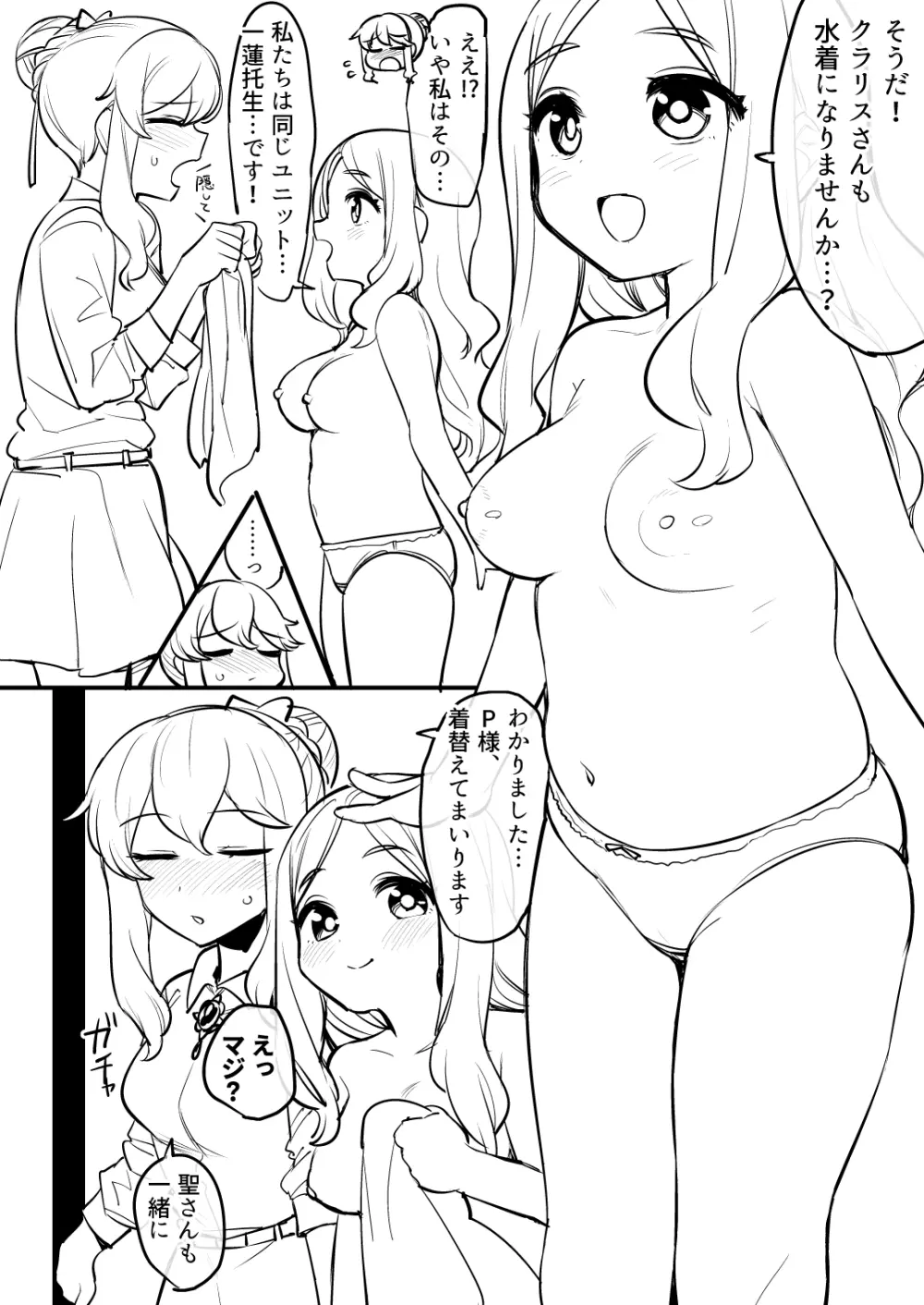 コズミック・シンフォニーの特別な一日 - page11