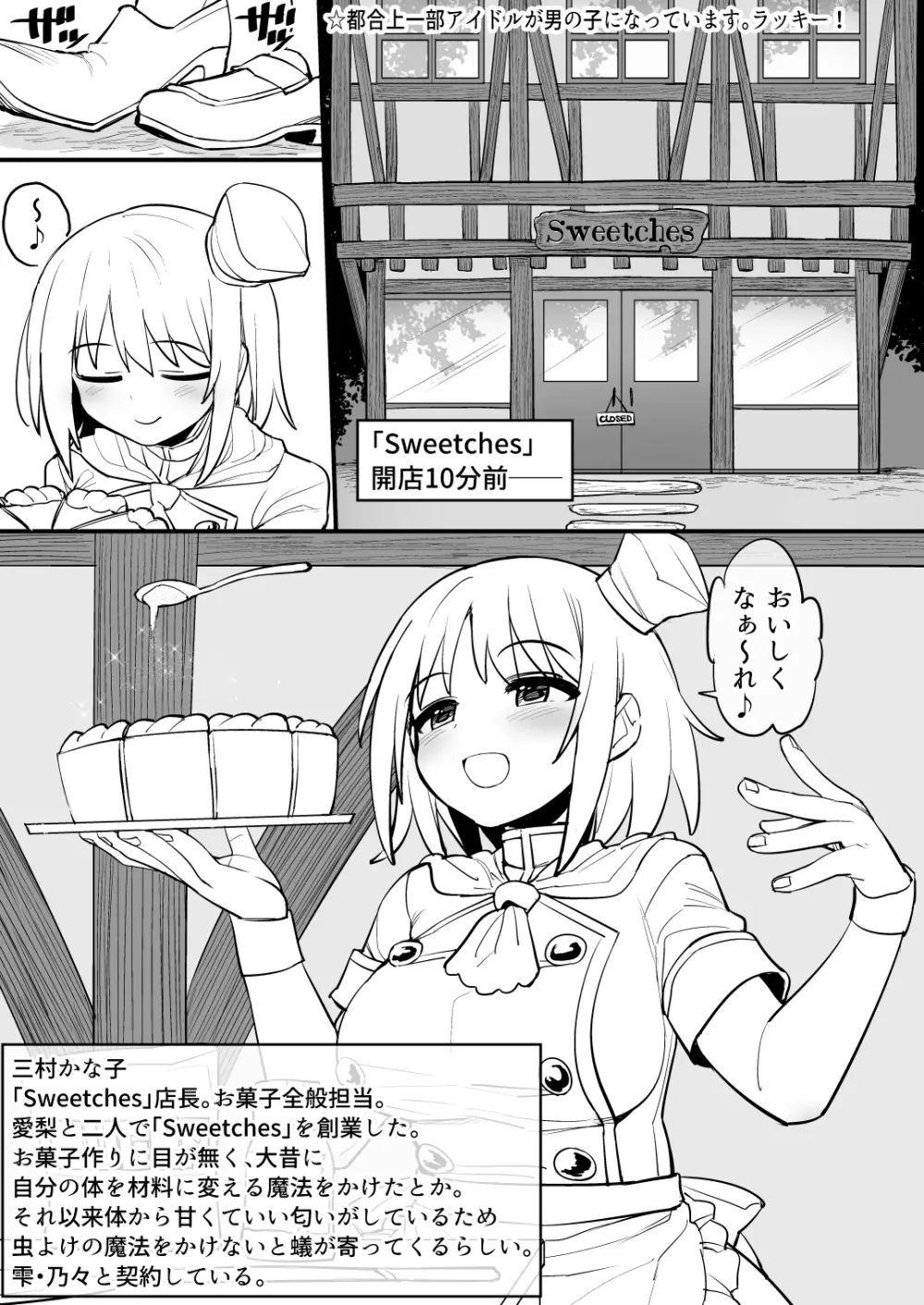 オカシなおかし屋さんへようこそ - page2