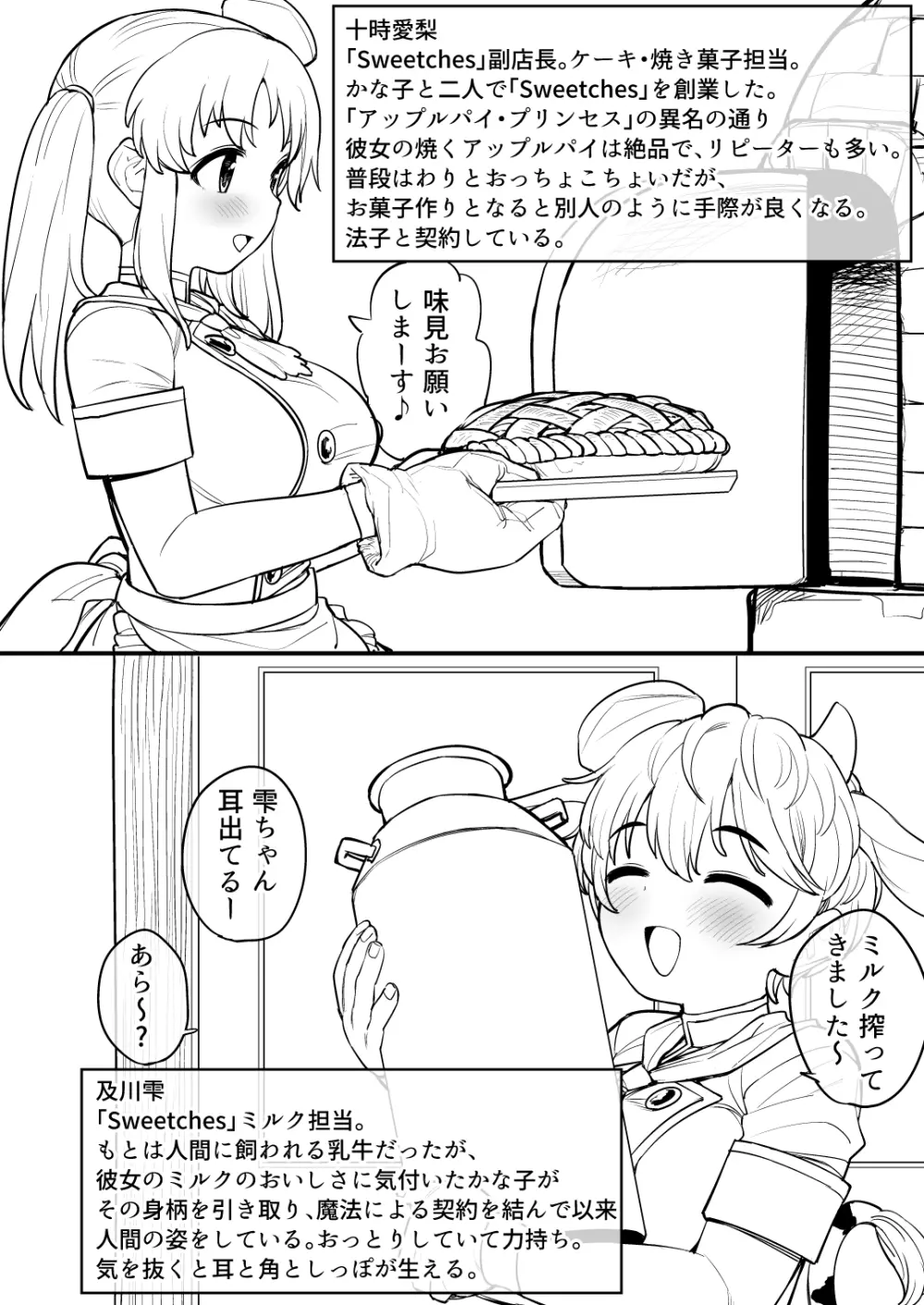 オカシなおかし屋さんへようこそ - page3