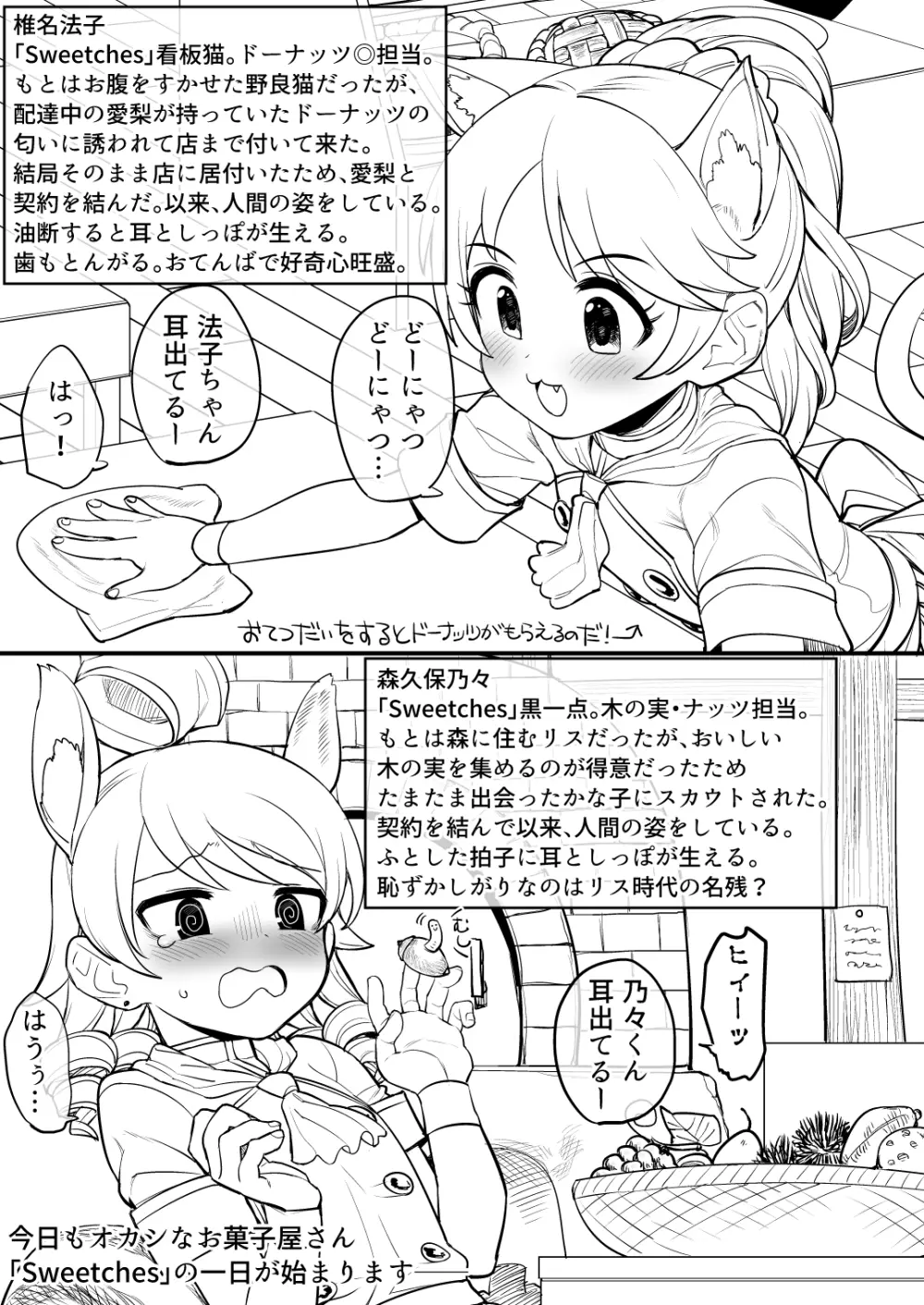 オカシなおかし屋さんへようこそ - page4