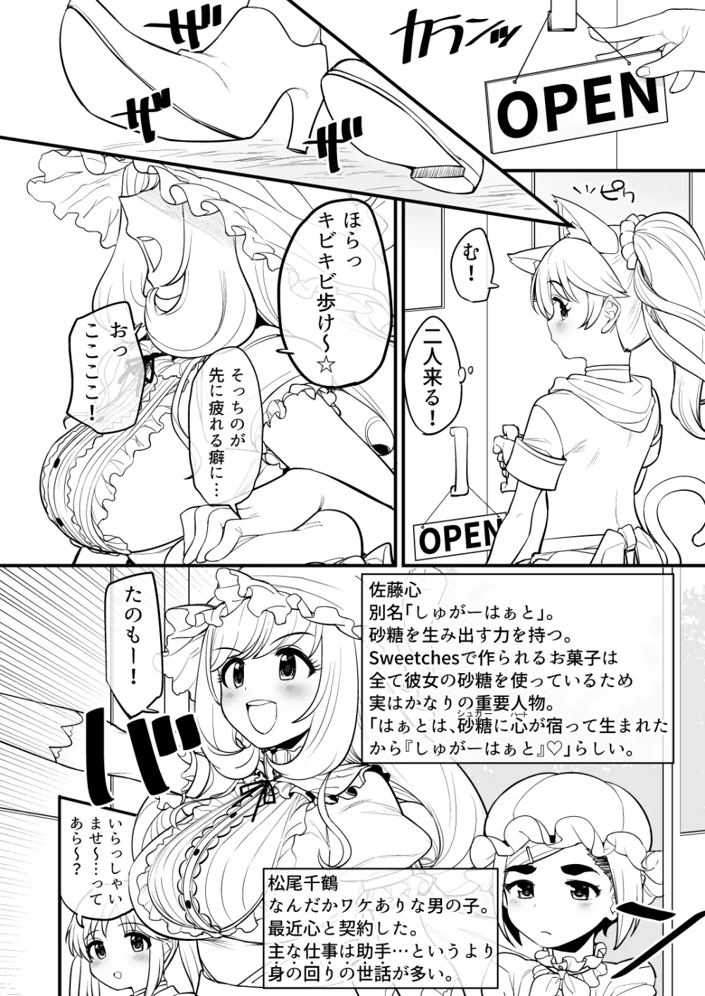 オカシなおかし屋さんへようこそ - page5