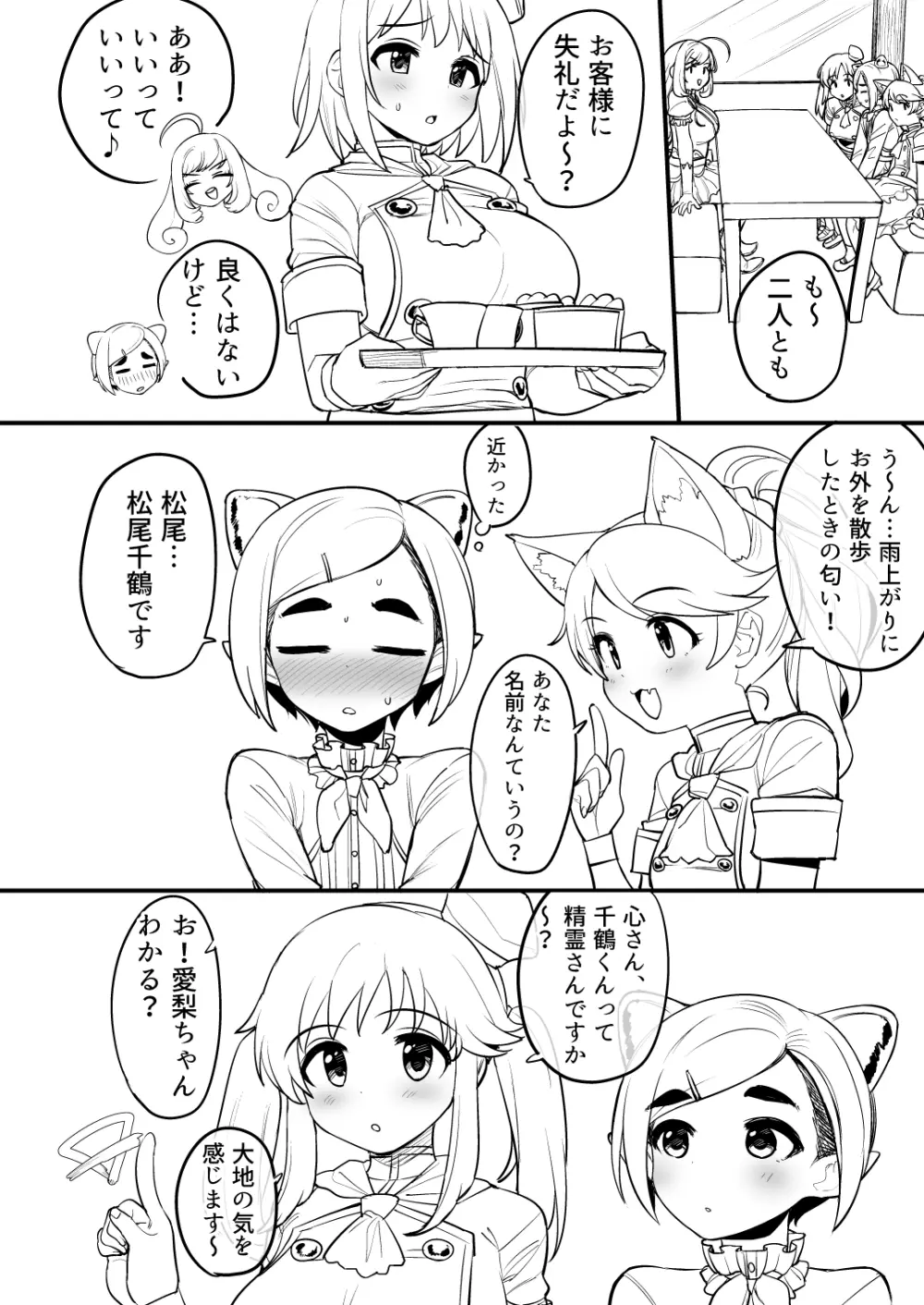 オカシなおかし屋さんへようこそ - page7