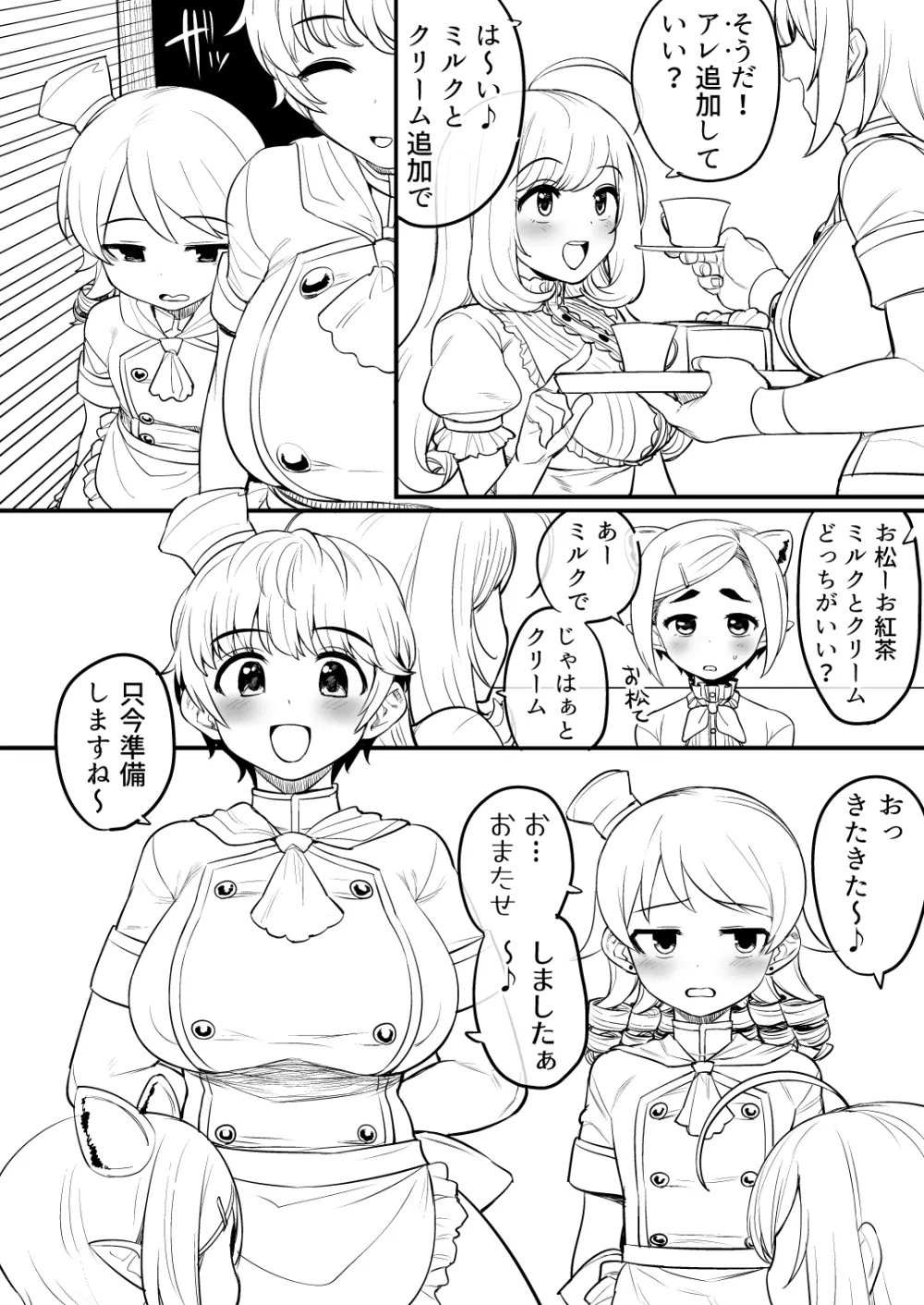 オカシなおかし屋さんへようこそ - page9