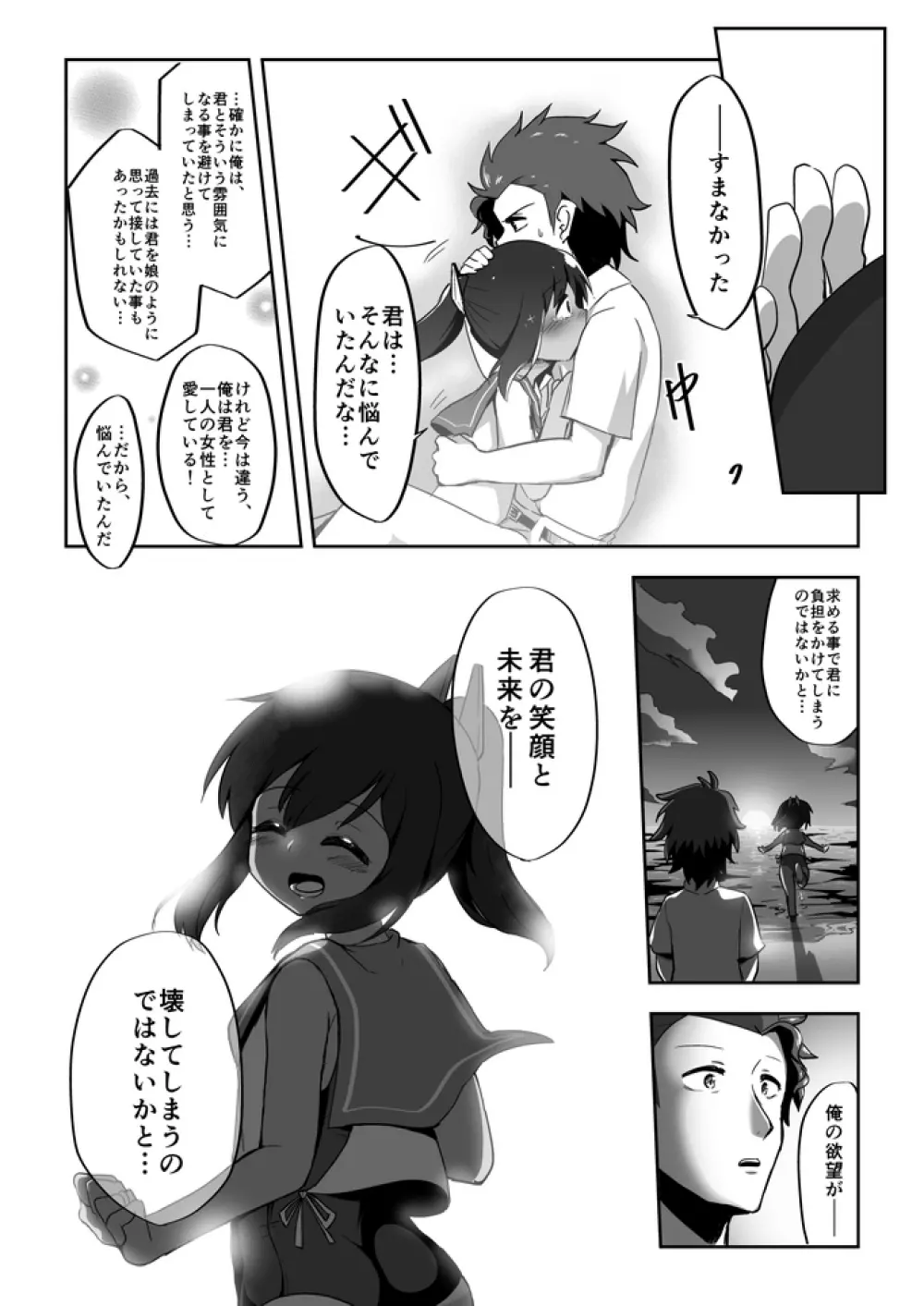 恋する潜水艦 - page10