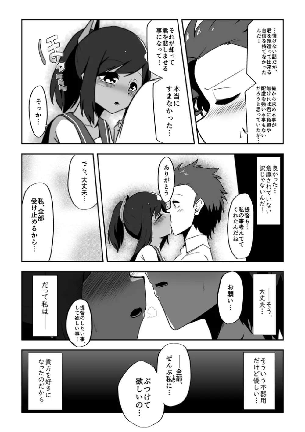 恋する潜水艦 - page11