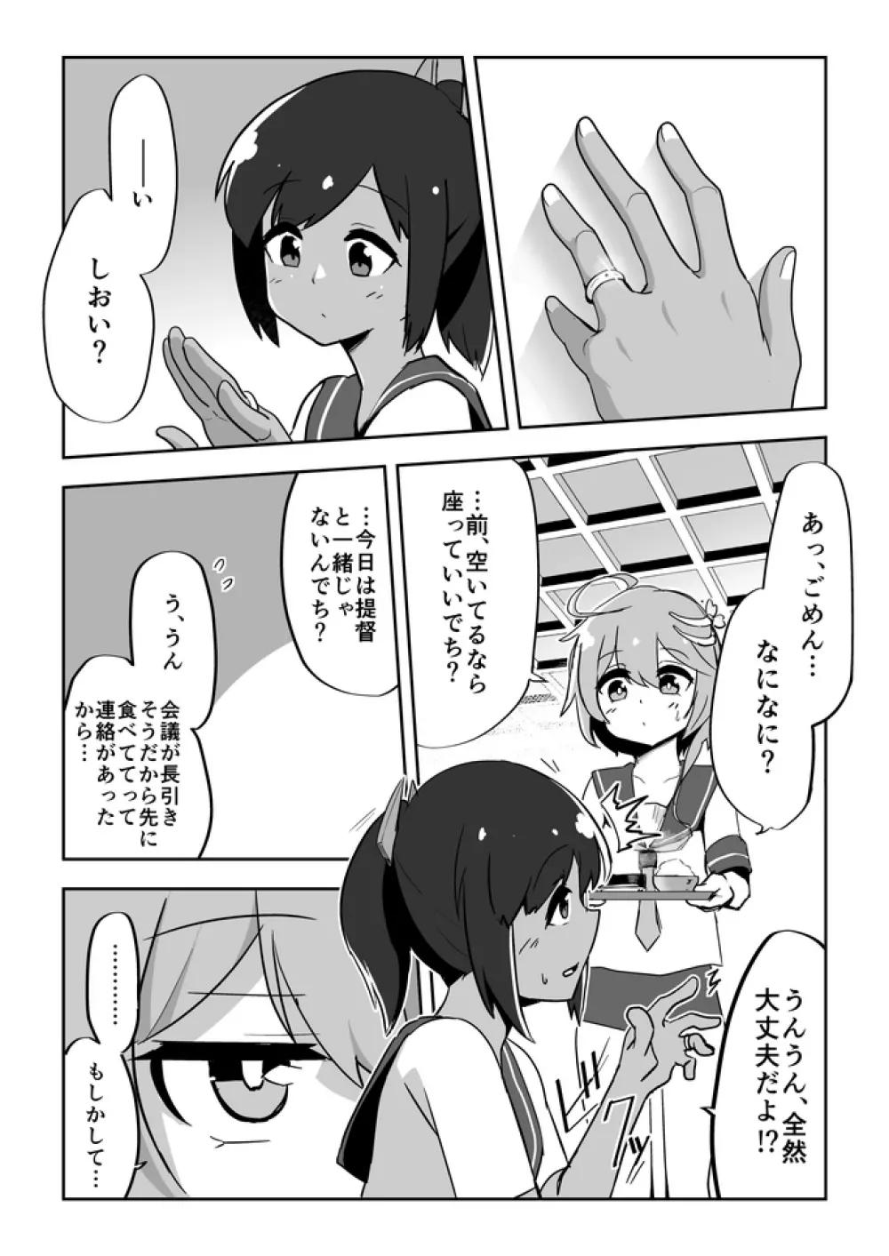 恋する潜水艦 - page2