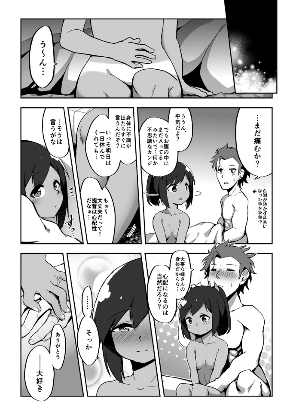 恋する潜水艦 - page22