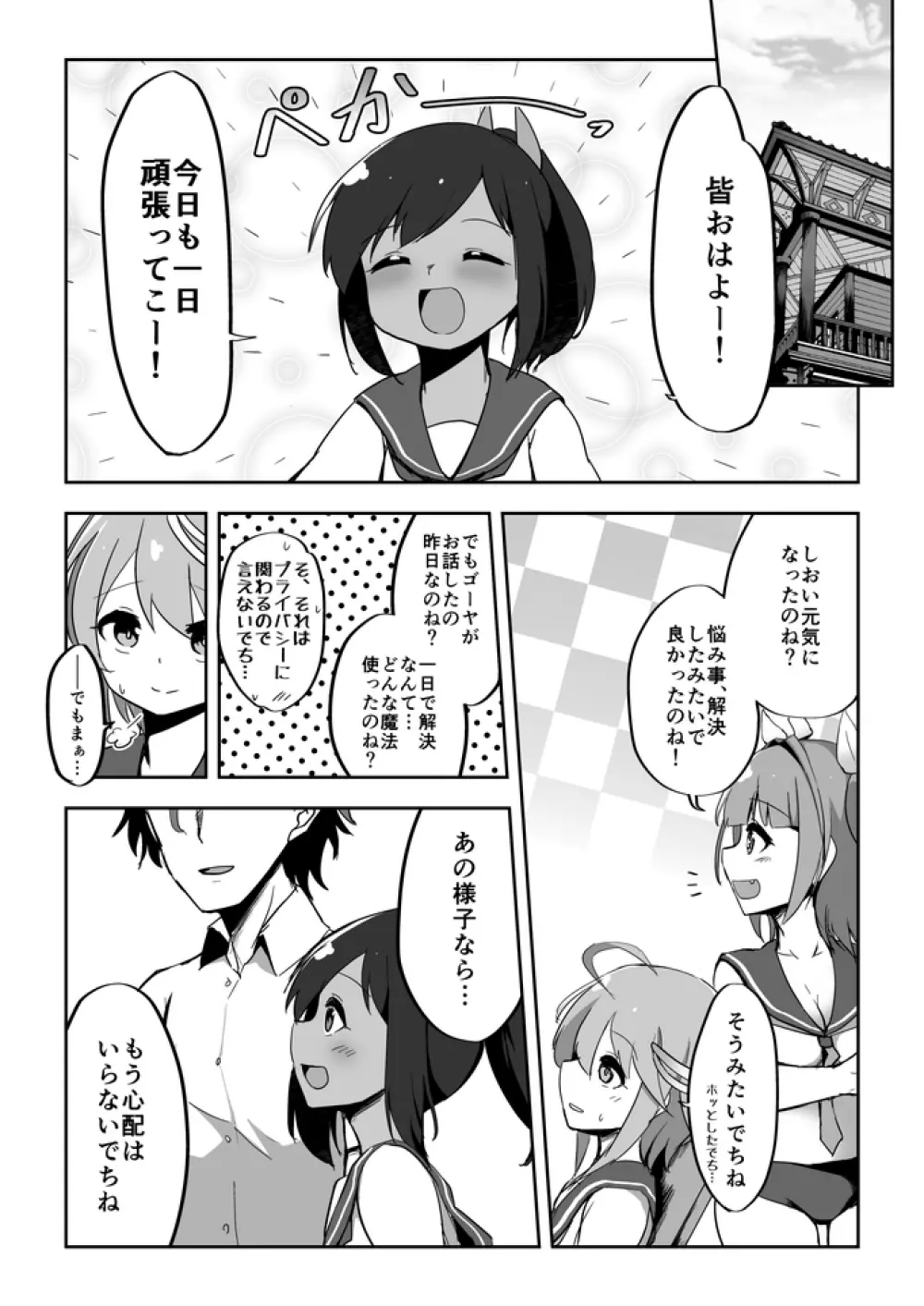 恋する潜水艦 - page23