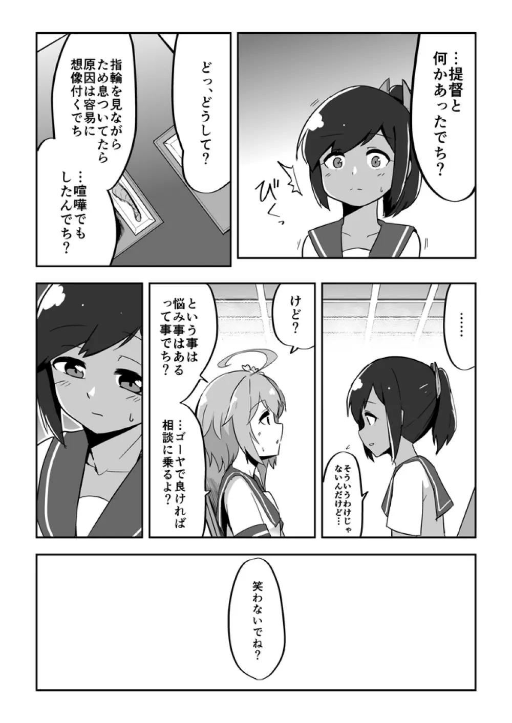 恋する潜水艦 - page3