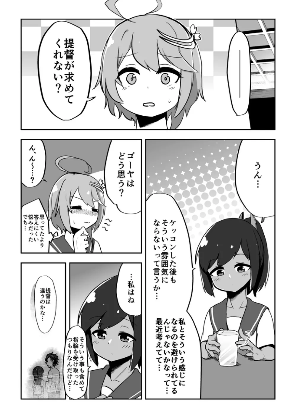 恋する潜水艦 - page4