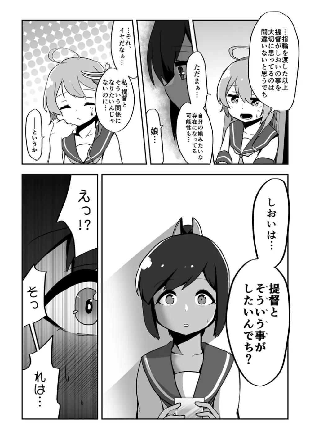 恋する潜水艦 - page5