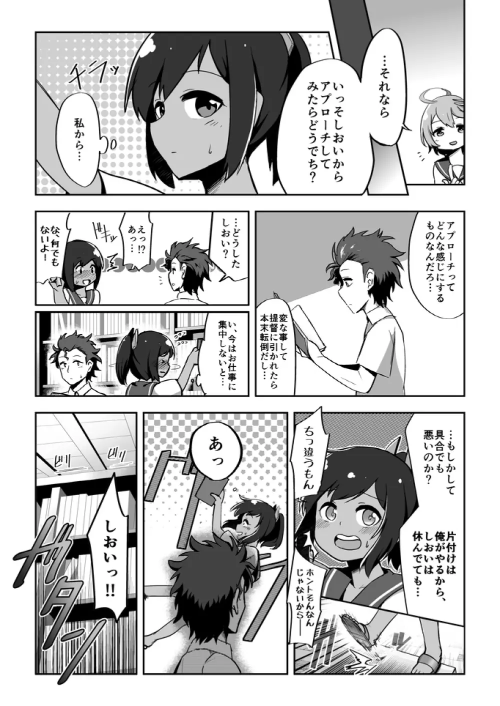 恋する潜水艦 - page7