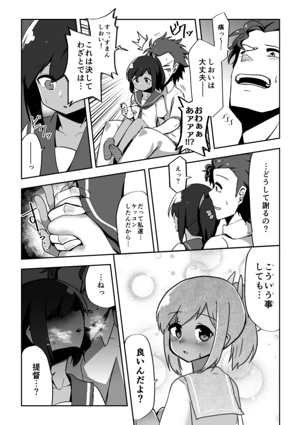 恋する潜水艦 - page8