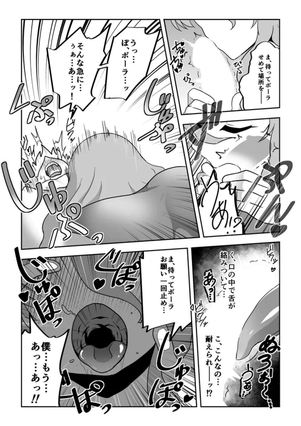 彼女が水着に着替えたら - page10