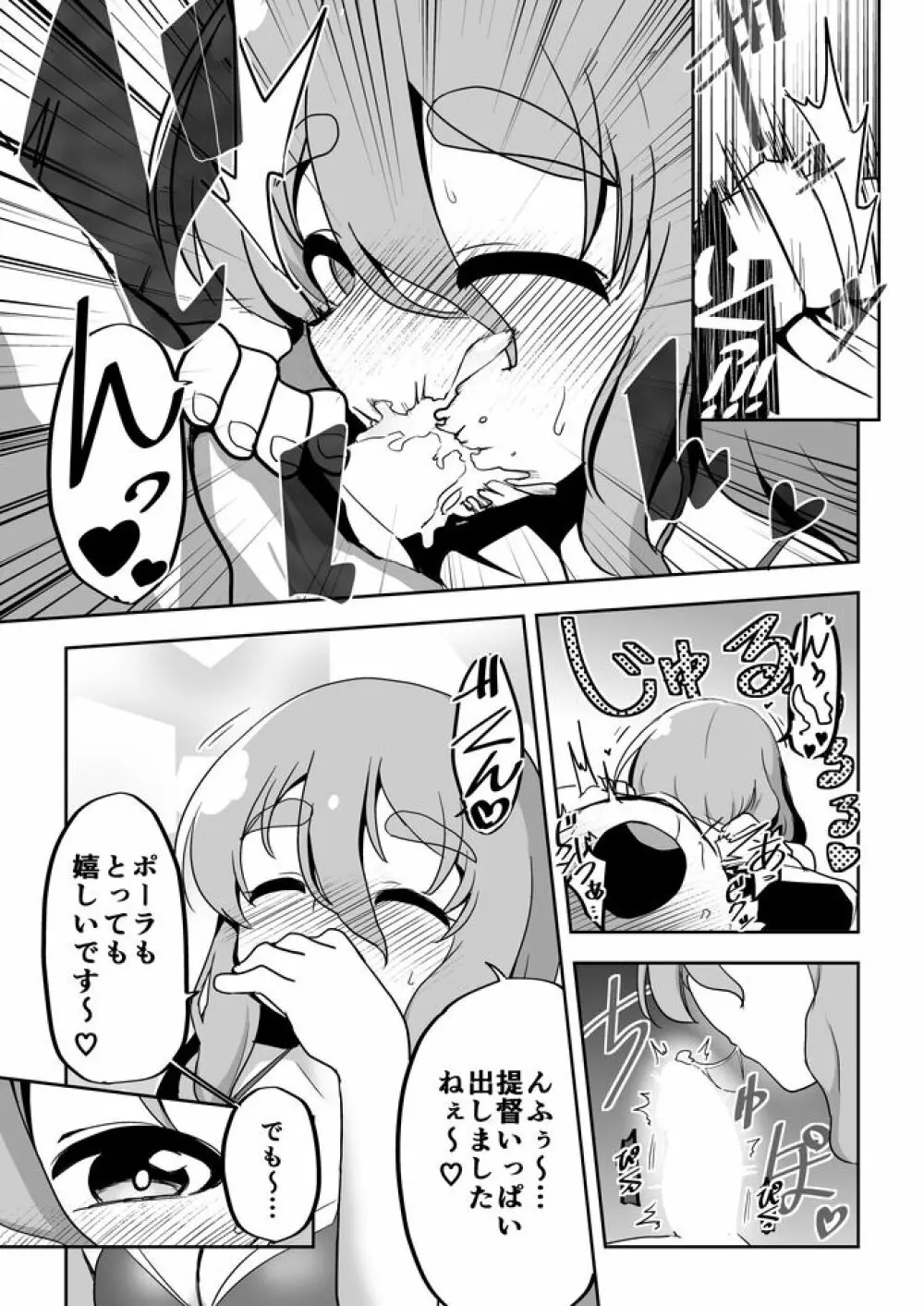 彼女が水着に着替えたら - page11