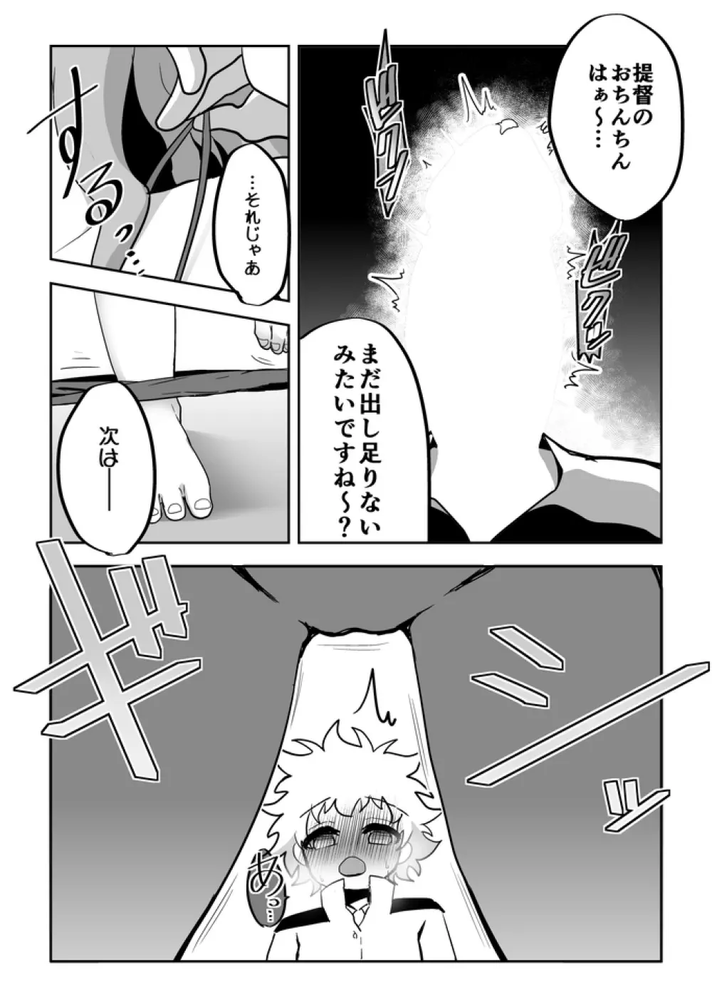 彼女が水着に着替えたら - page12