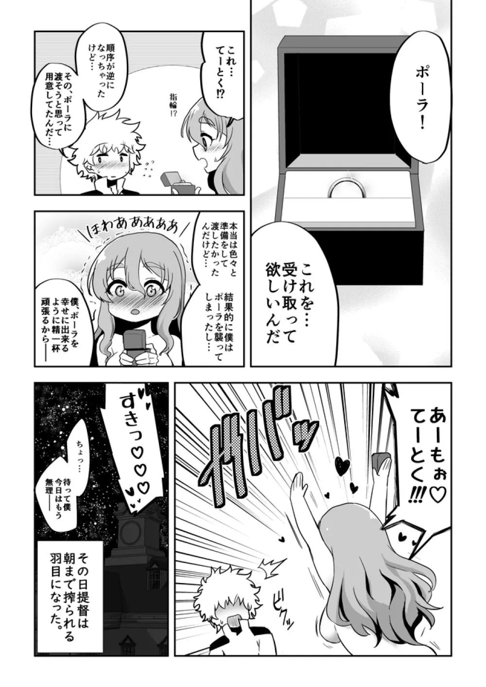 彼女が水着に着替えたら - page20