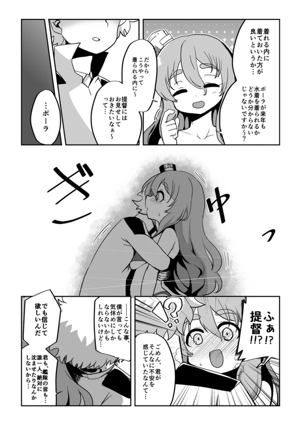 彼女が水着に着替えたら - page6