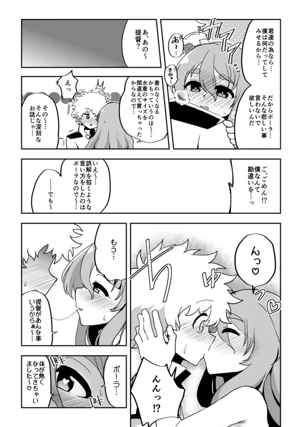 彼女が水着に着替えたら - page7