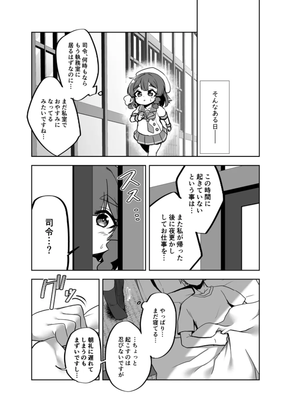 択捉ちゃんが！？ - page4