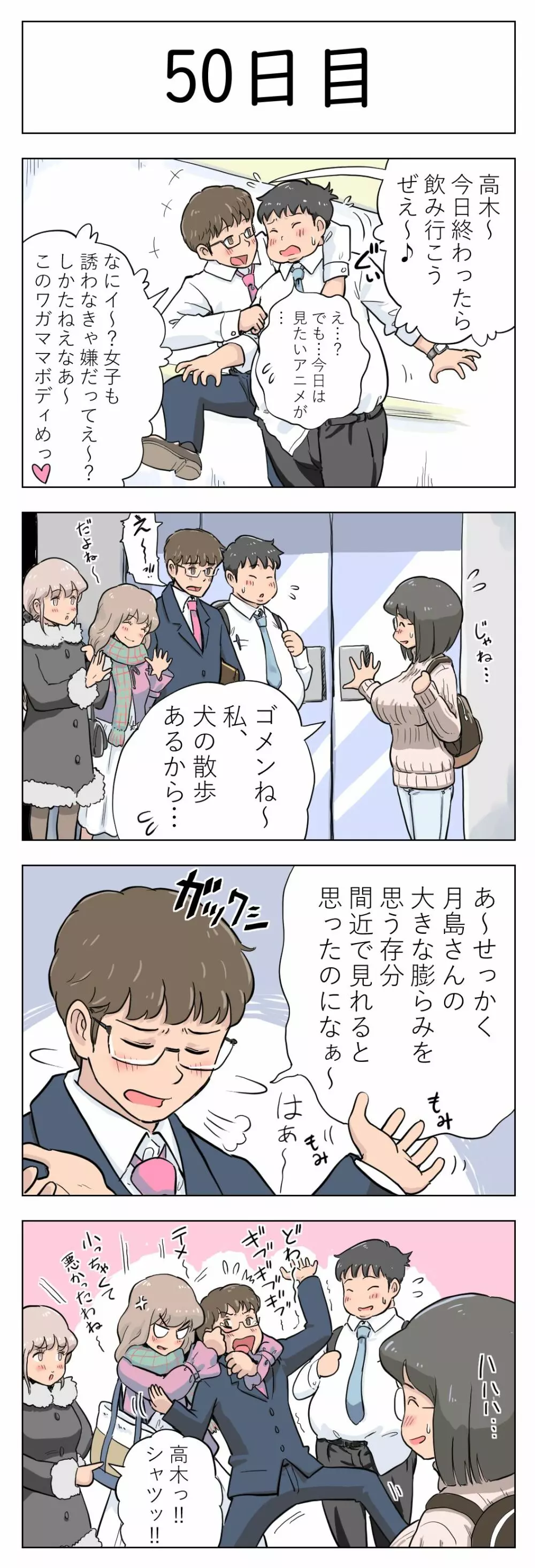 100日後に愛犬とセックスする地味巨乳メガネちゃん - page51