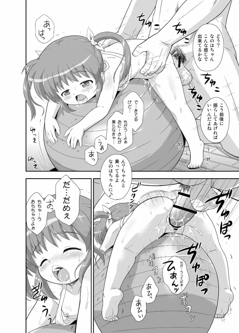 なのはちゃん広報宣伝隊長総集本 - page18